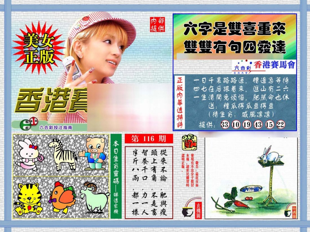 六合彩116期内幕透特