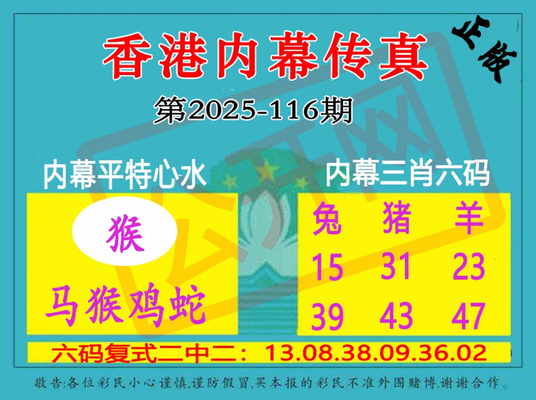六合彩116期香港内幕传真三肖报