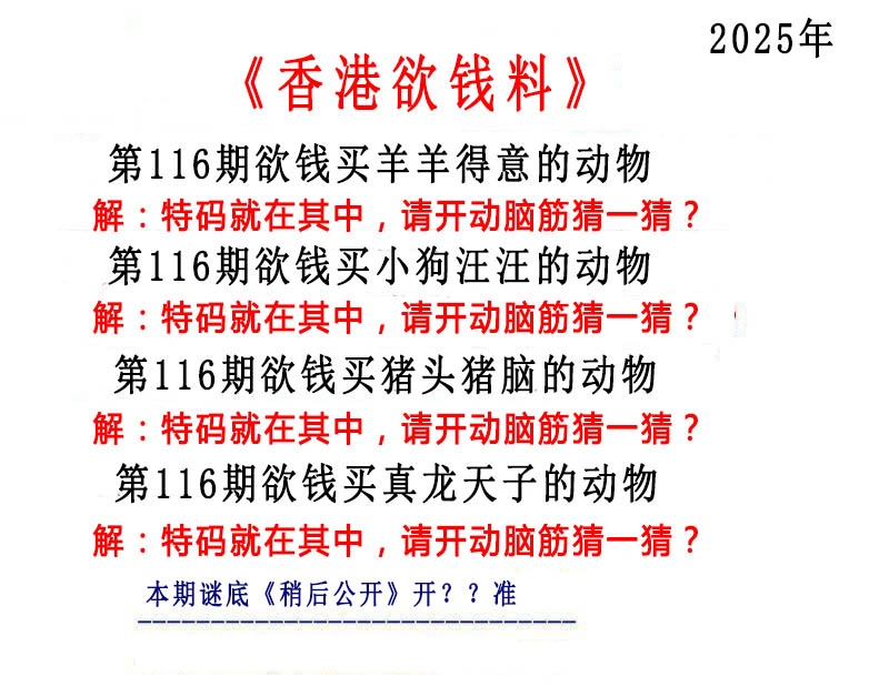 六合彩116期香港欲钱料