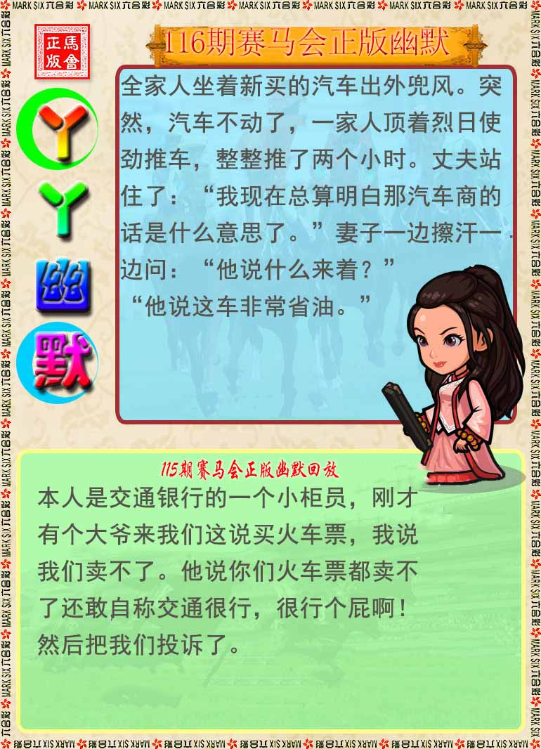 六合彩116期丫丫幽默