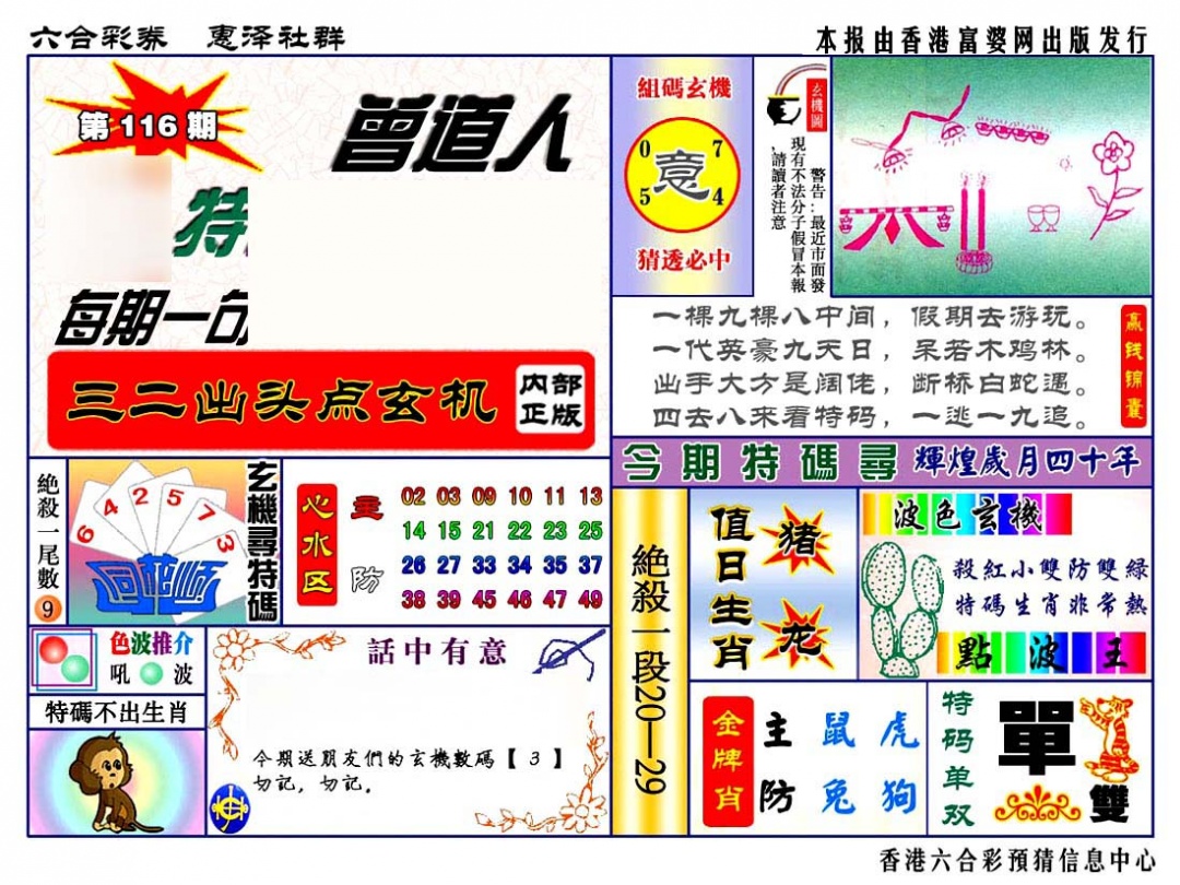 六合彩116期赠道人特马金手指