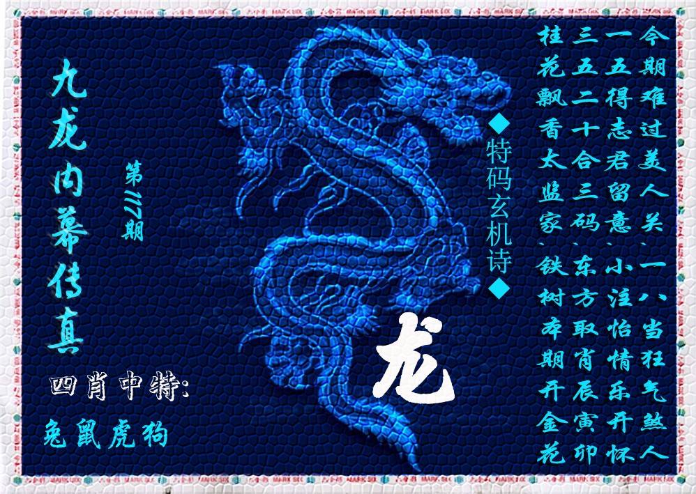 六合彩117期九龙内幕传真(新上市)