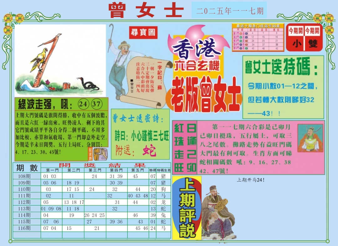 六合彩117期老版曾女士A