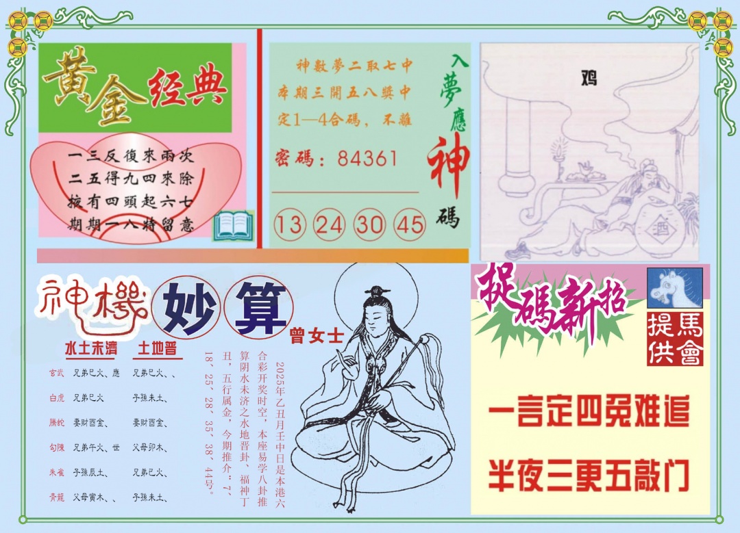 六合彩117期老版曾女士B