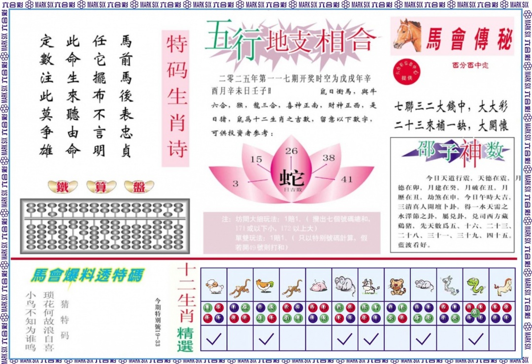 六合彩117期马会财经B