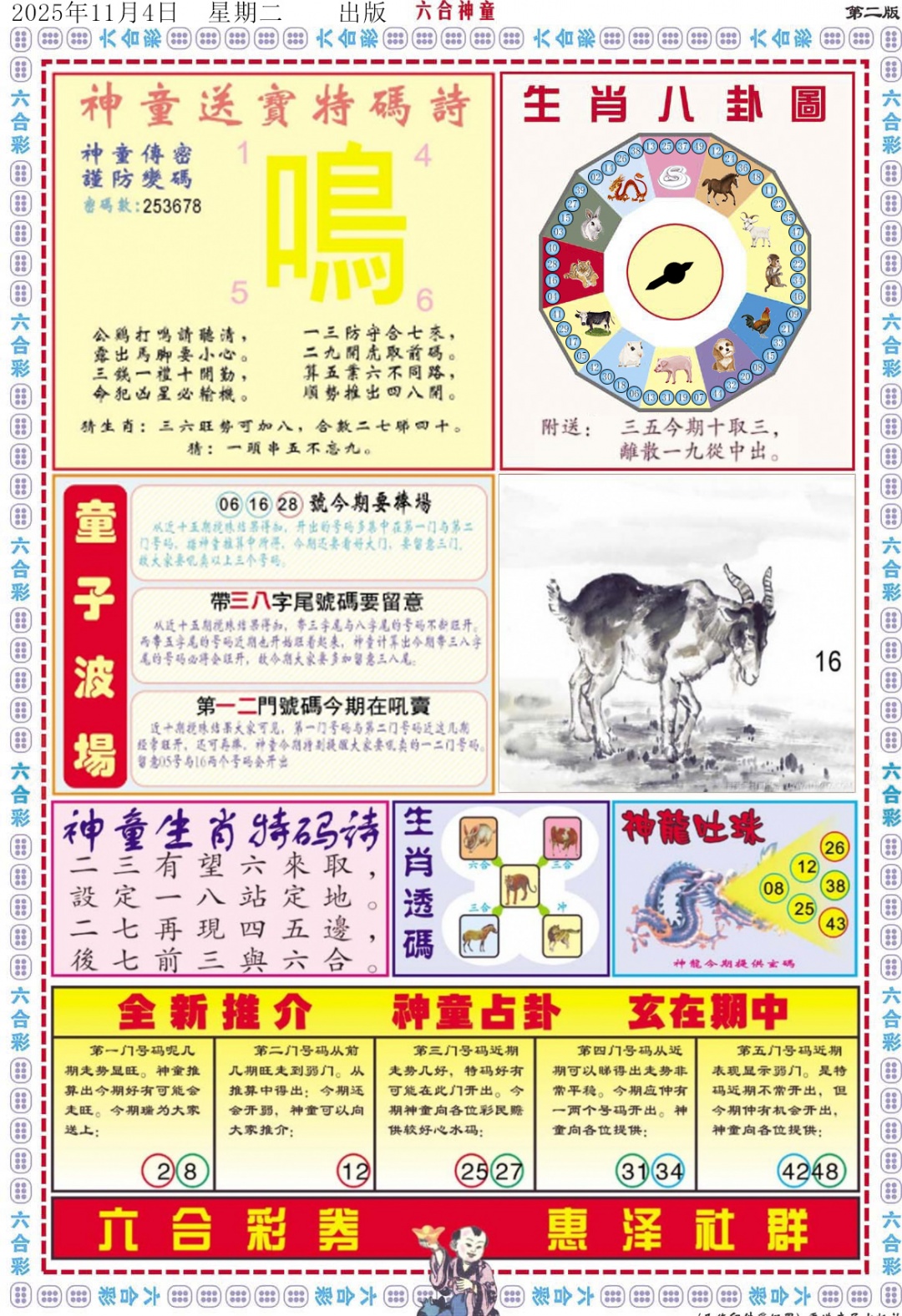 六合彩117期六合神童B