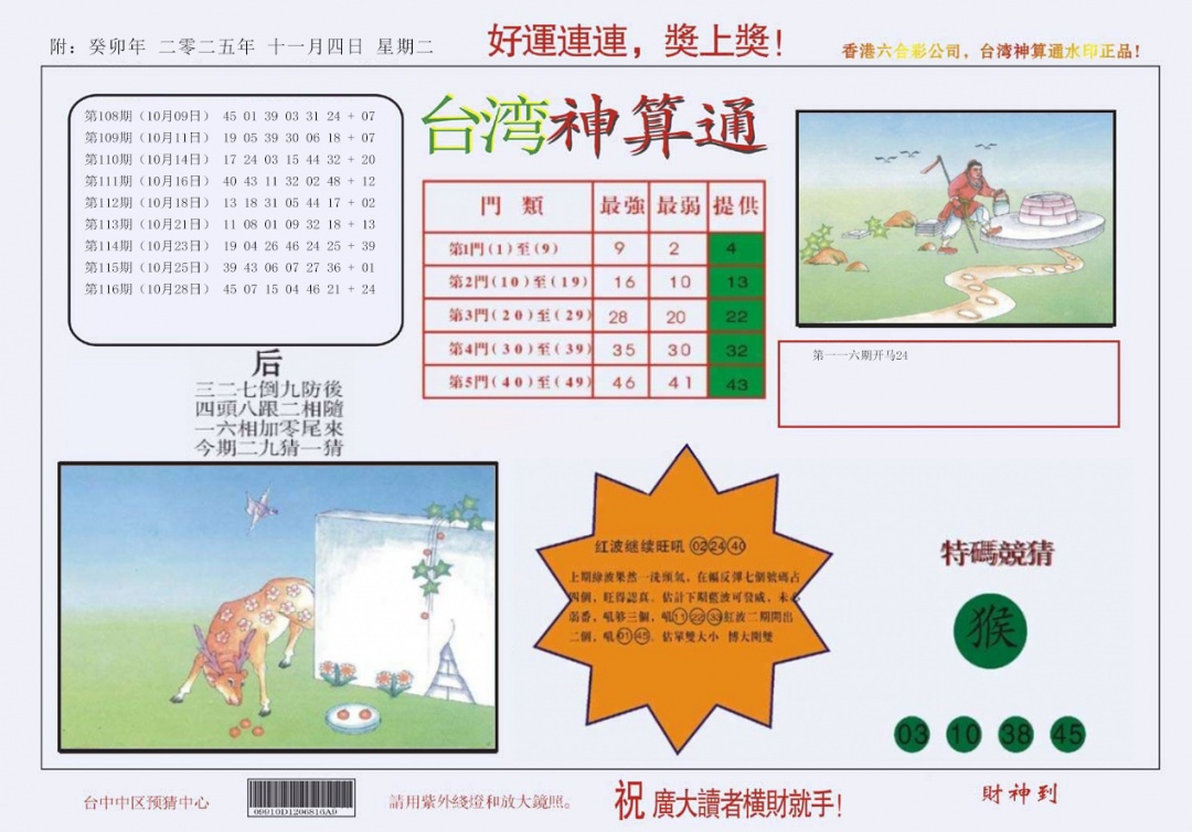 六合彩117期4-台湾神算