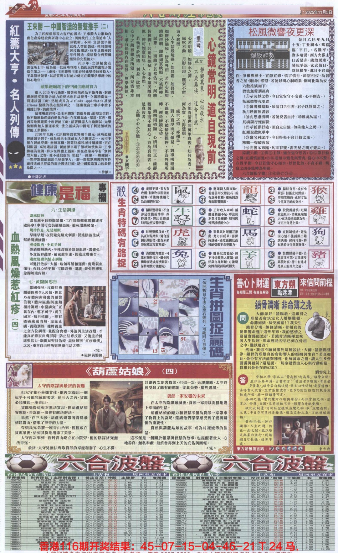 六合彩117期六合财经B加大版