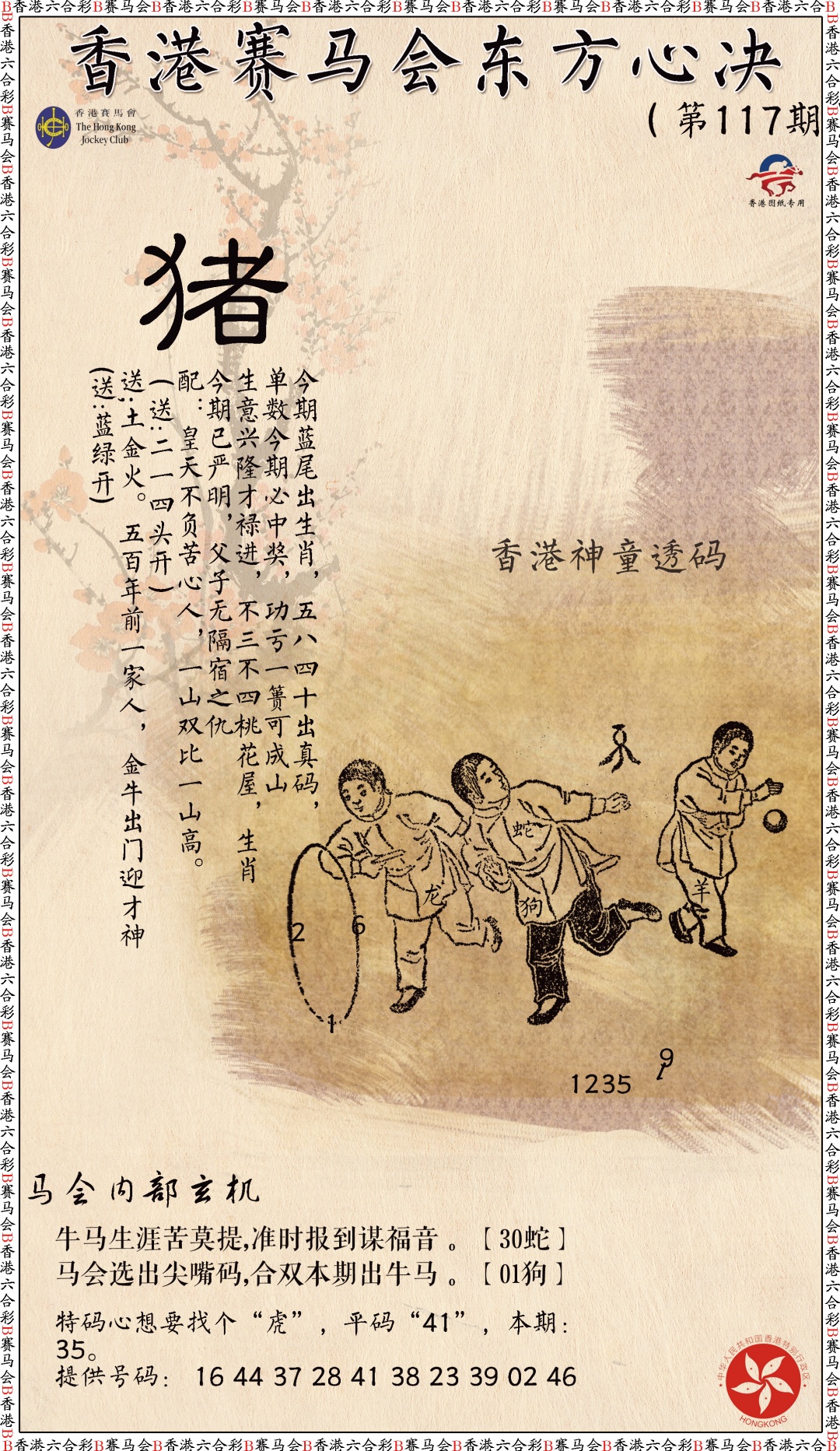 六合彩117期新东方心经