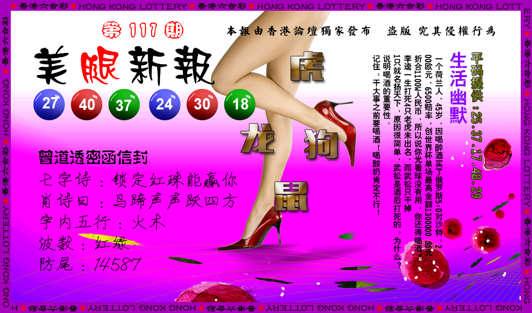 六合彩117期美腿新报