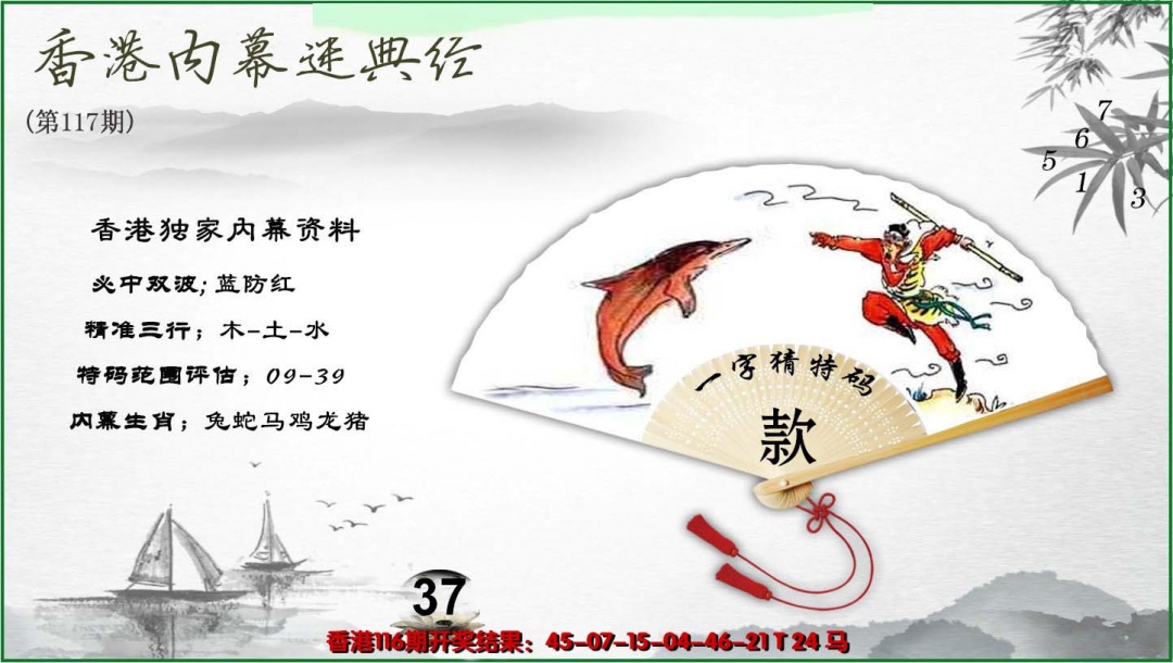 六合彩117期香港内幕秘典经