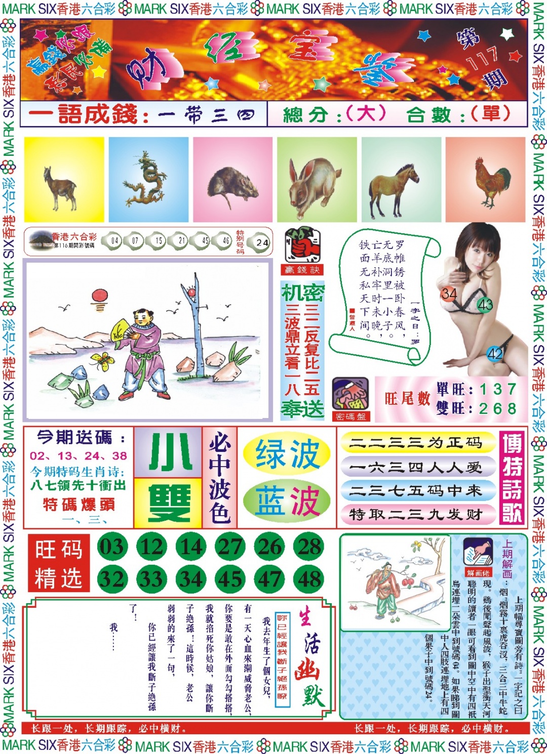 六合彩117期118财经宝鉴(新图)