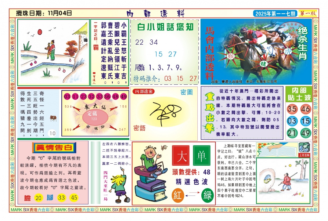 六合彩117期内部透料A(新图)