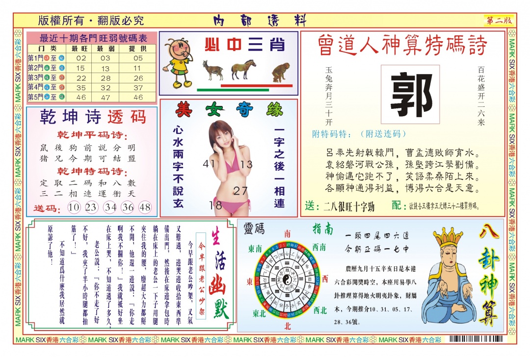 六合彩117期内部透料B(新图)