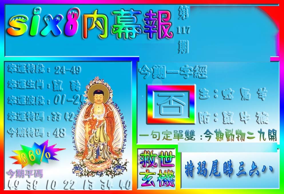 六合彩117期在线内幕报