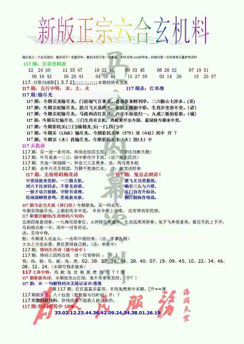 六合彩117期正宗六合玄机料