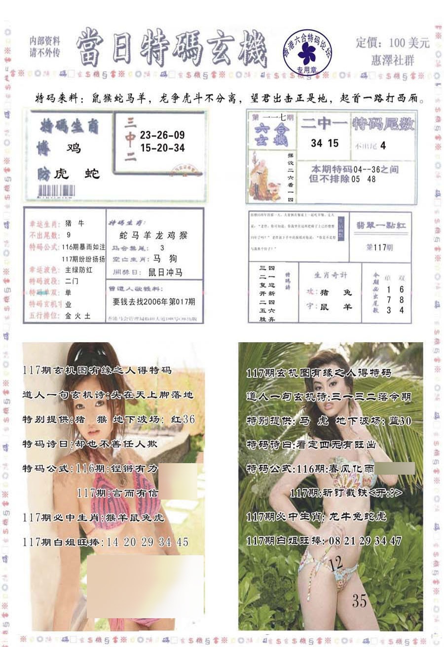 六合彩117期当日特码玄机-2