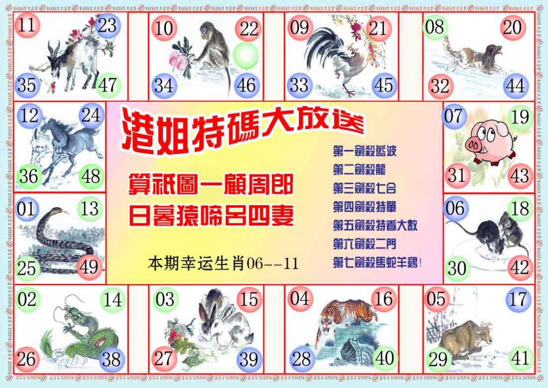 六合彩117期港姐密报B