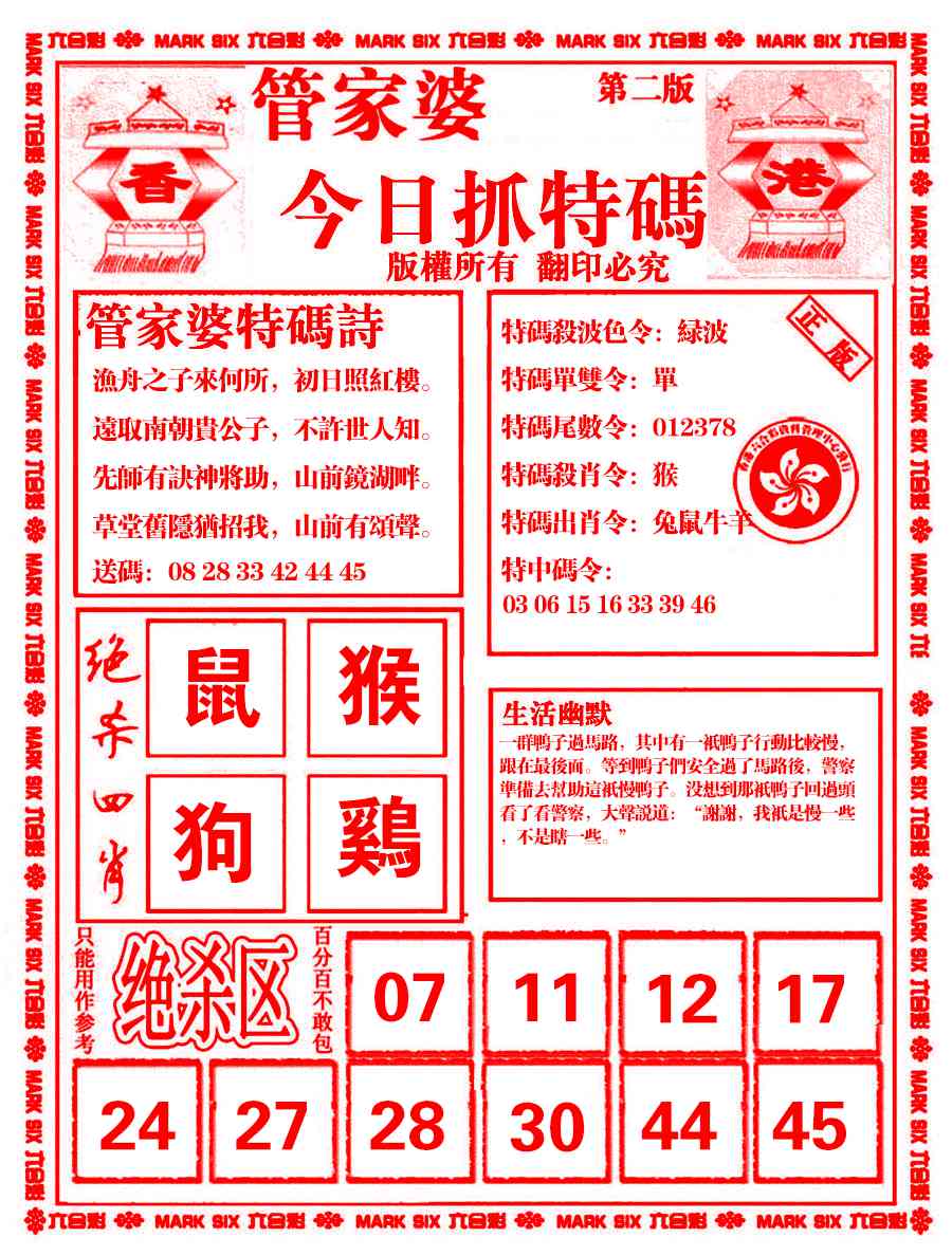 六合彩117期管家婆抓特码B