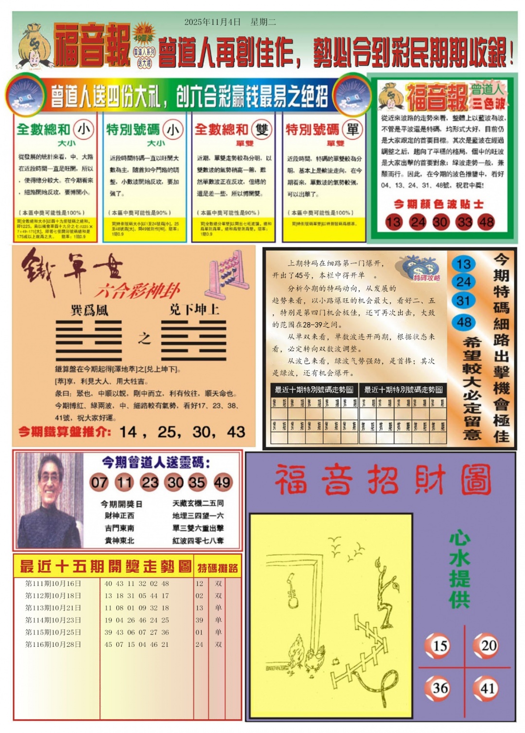 六合彩117期福音报B