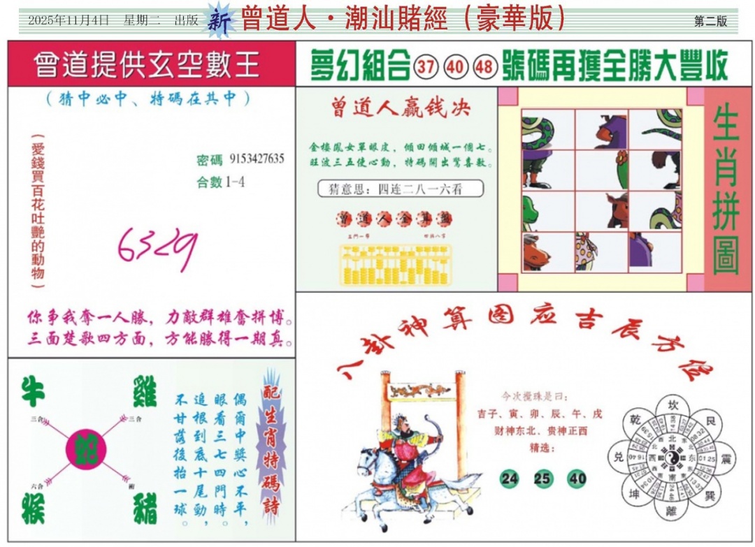 六合彩117期中版潮汕B