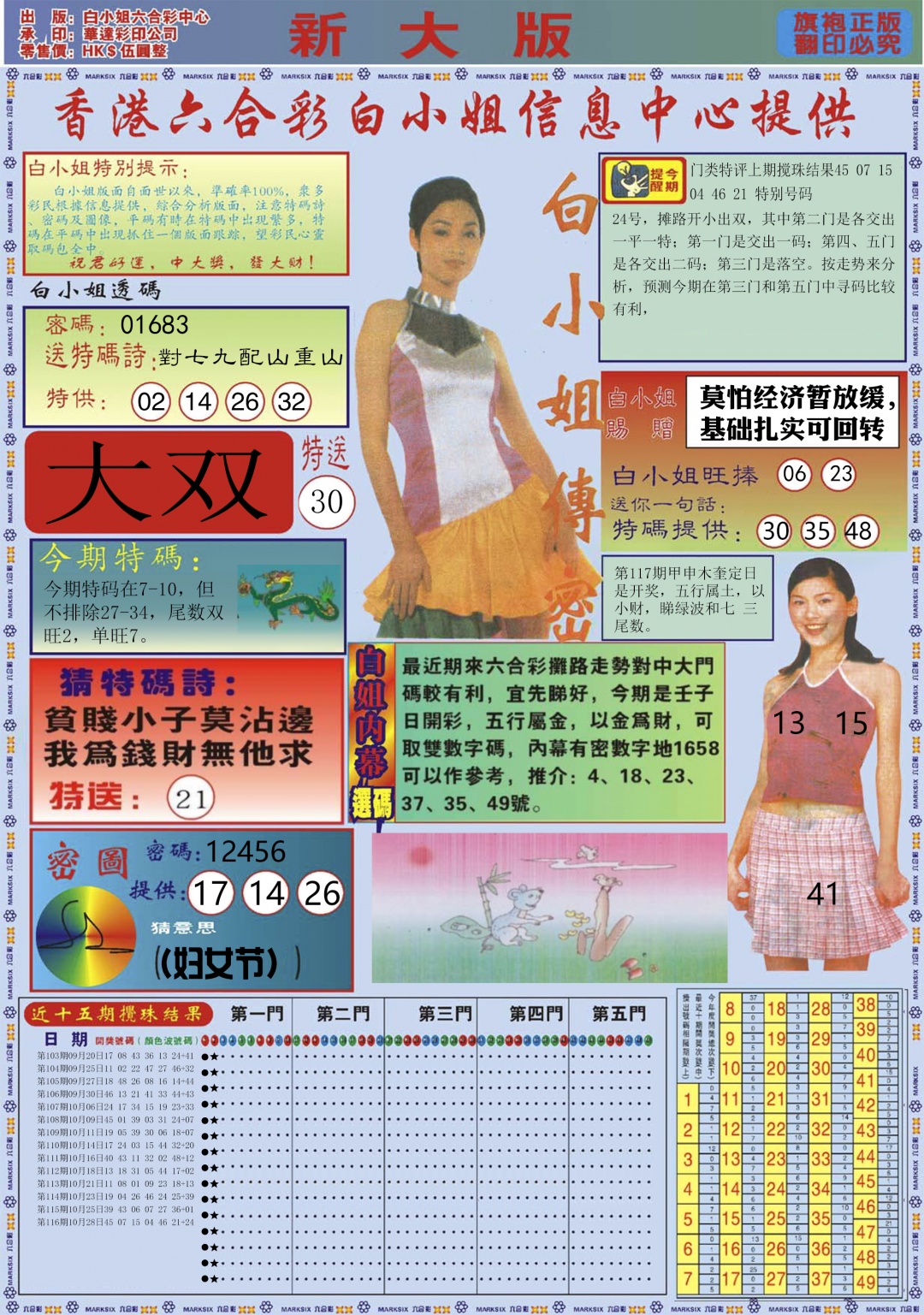 六合彩117期白小姐祺袍A加大版