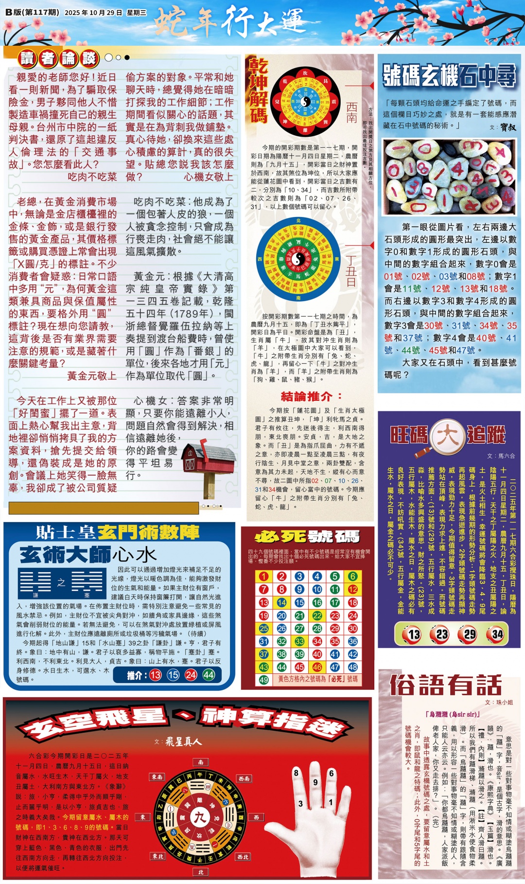 六合彩117期大版贴士皇-2