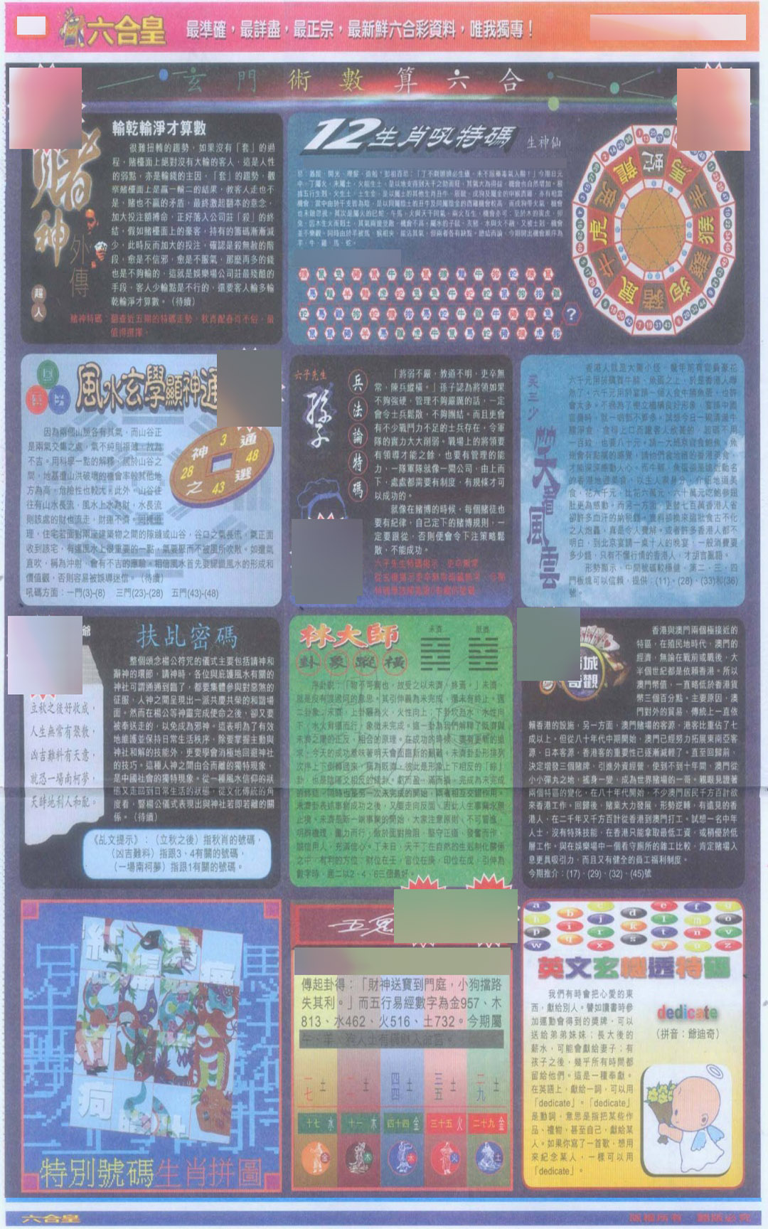 六合彩117期六合皇D