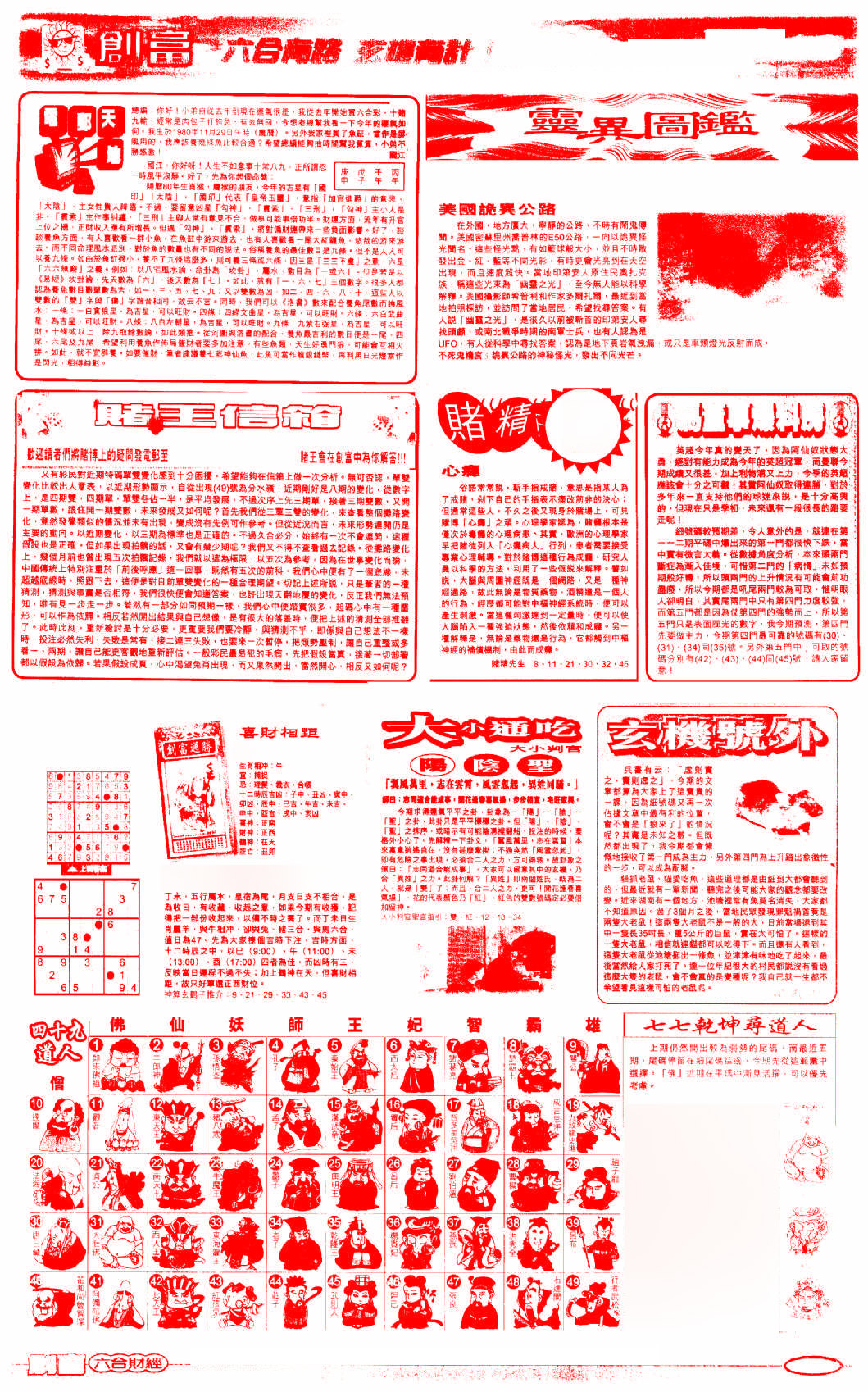 六合彩117期创富D