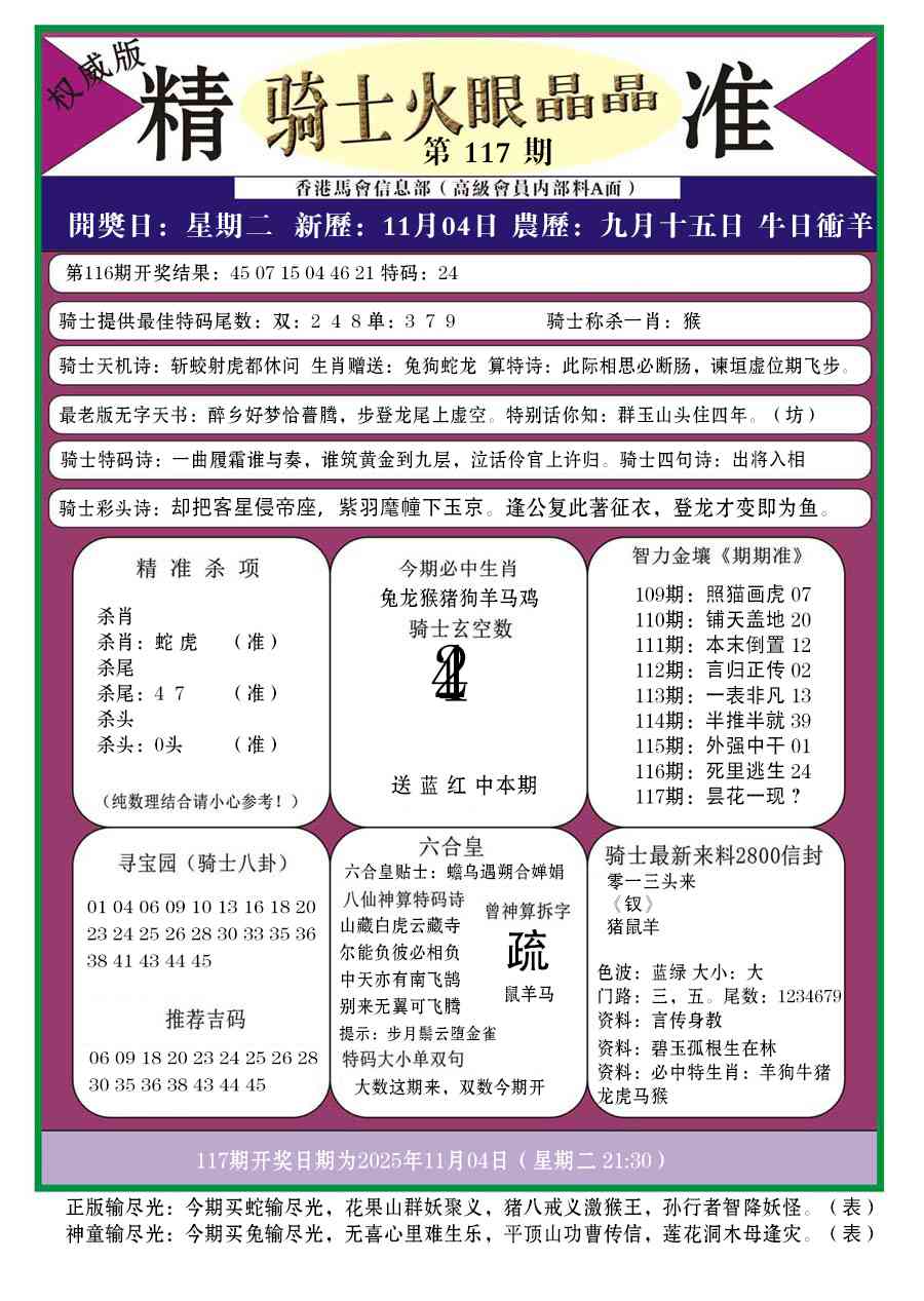 六合彩117期骑士火眼晶晶a