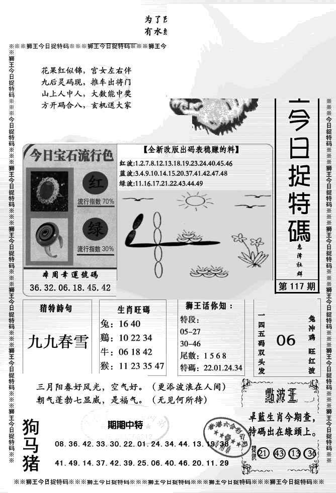 六合彩117期狮王今日抓特码