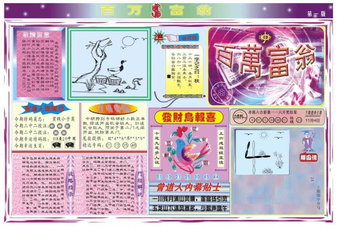 六合彩117期百万富翁A