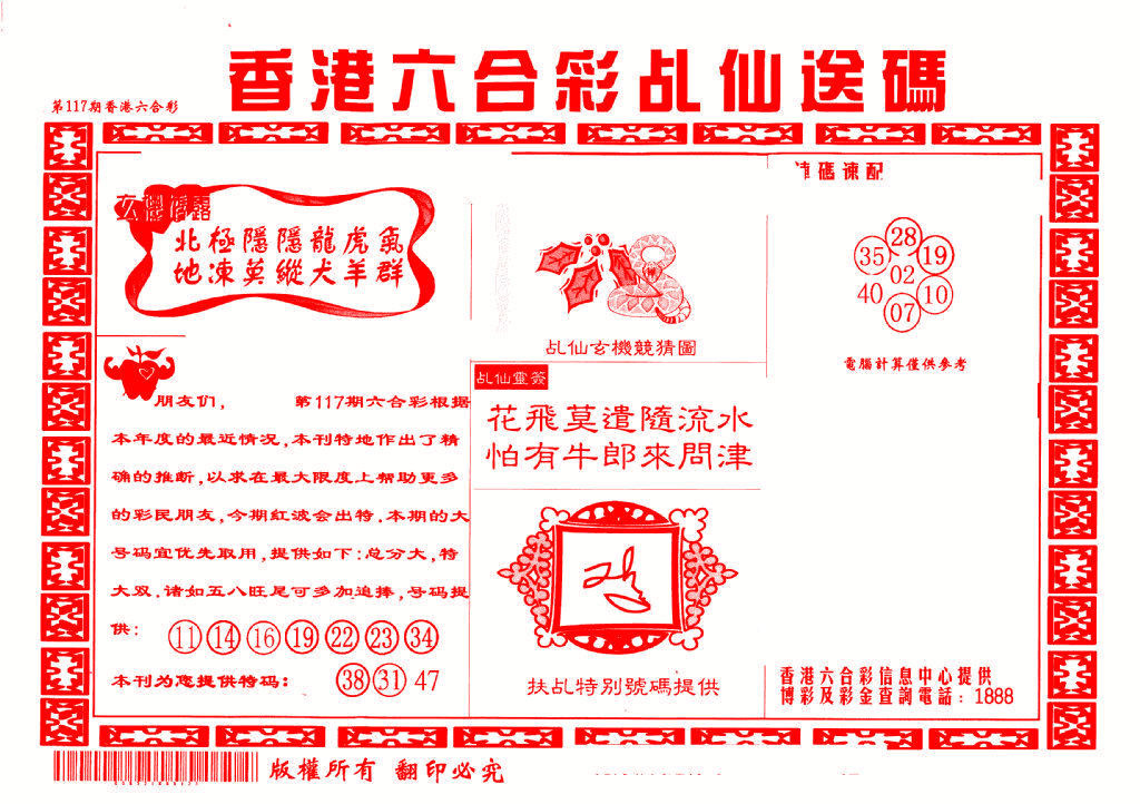 六合彩117期乩仙送码