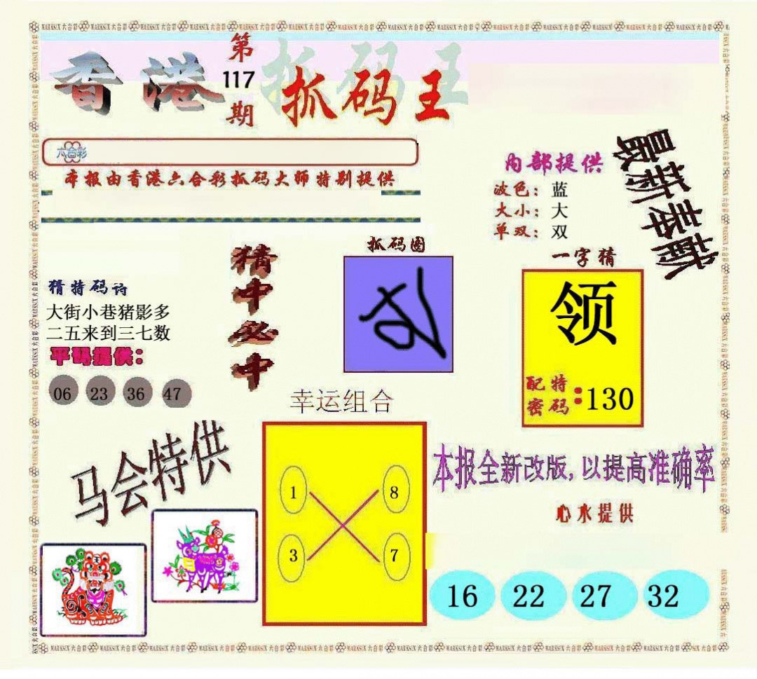 六合彩117期新抓码王