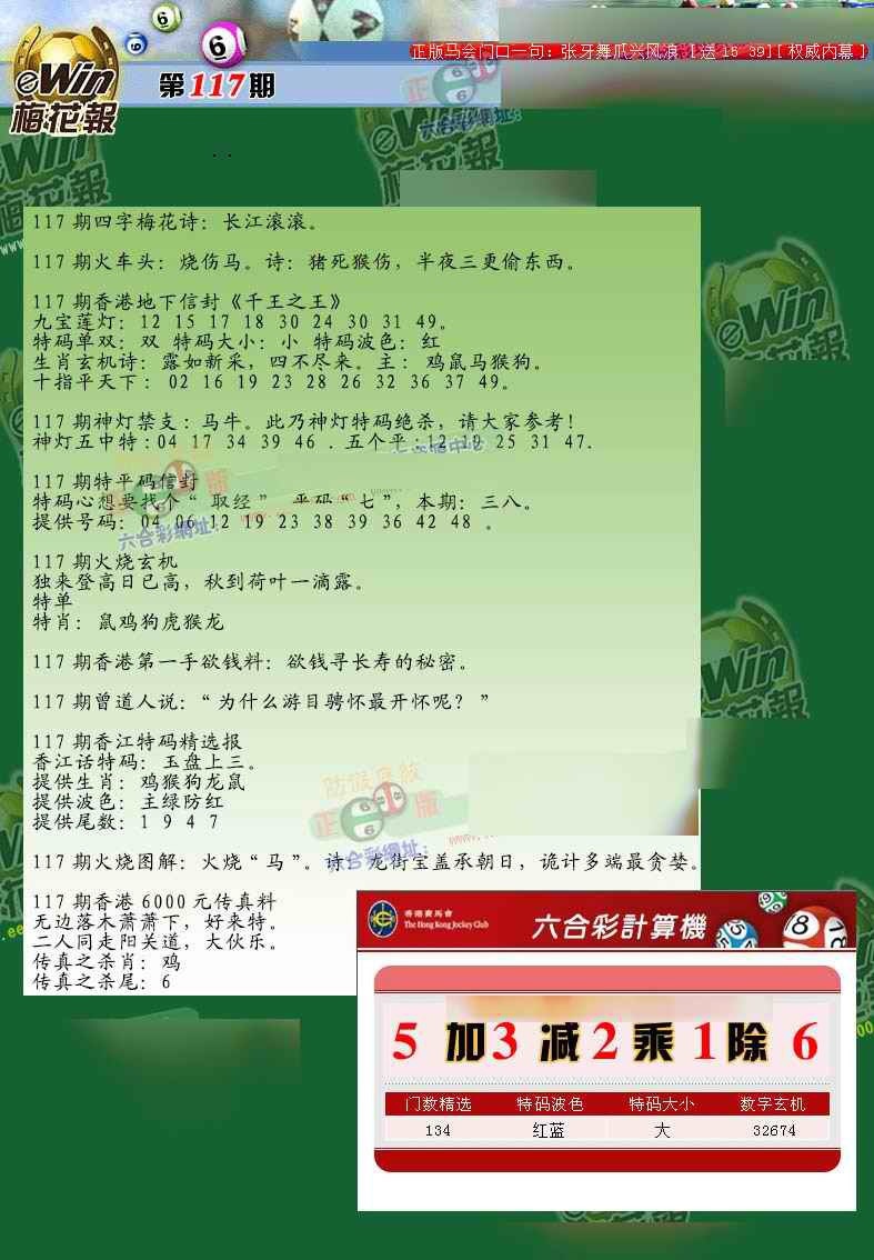 六合彩117期梅花报