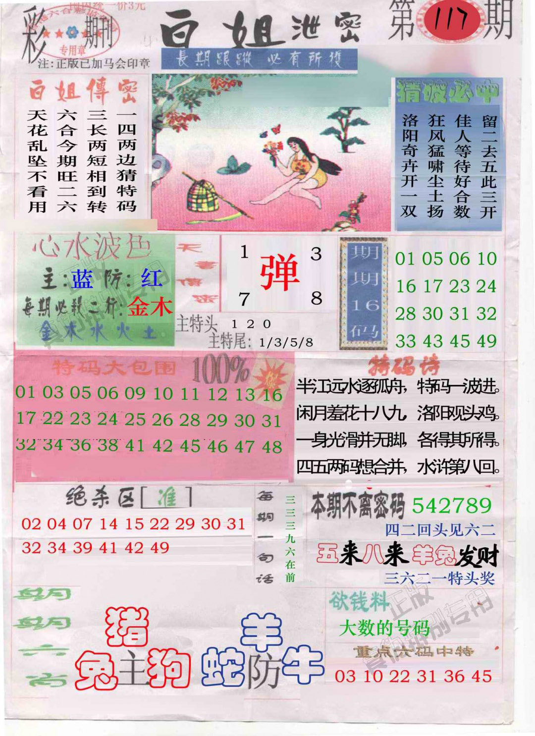 六合彩117期白姐泄密