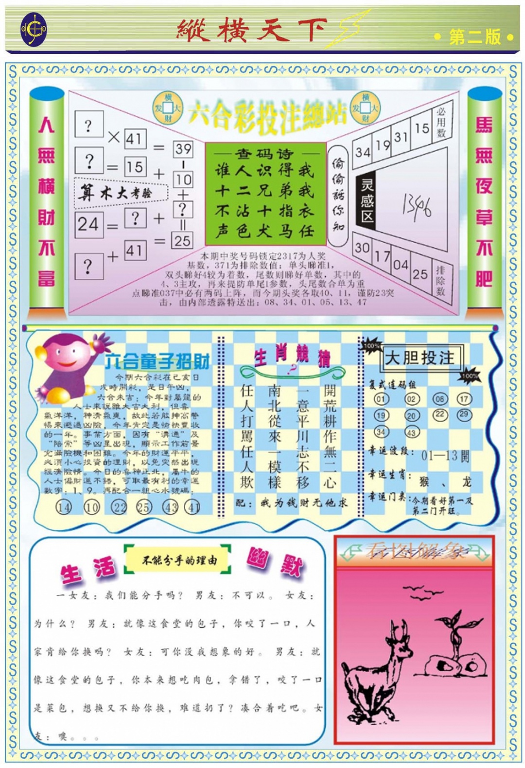 六合彩117期纵横天下B