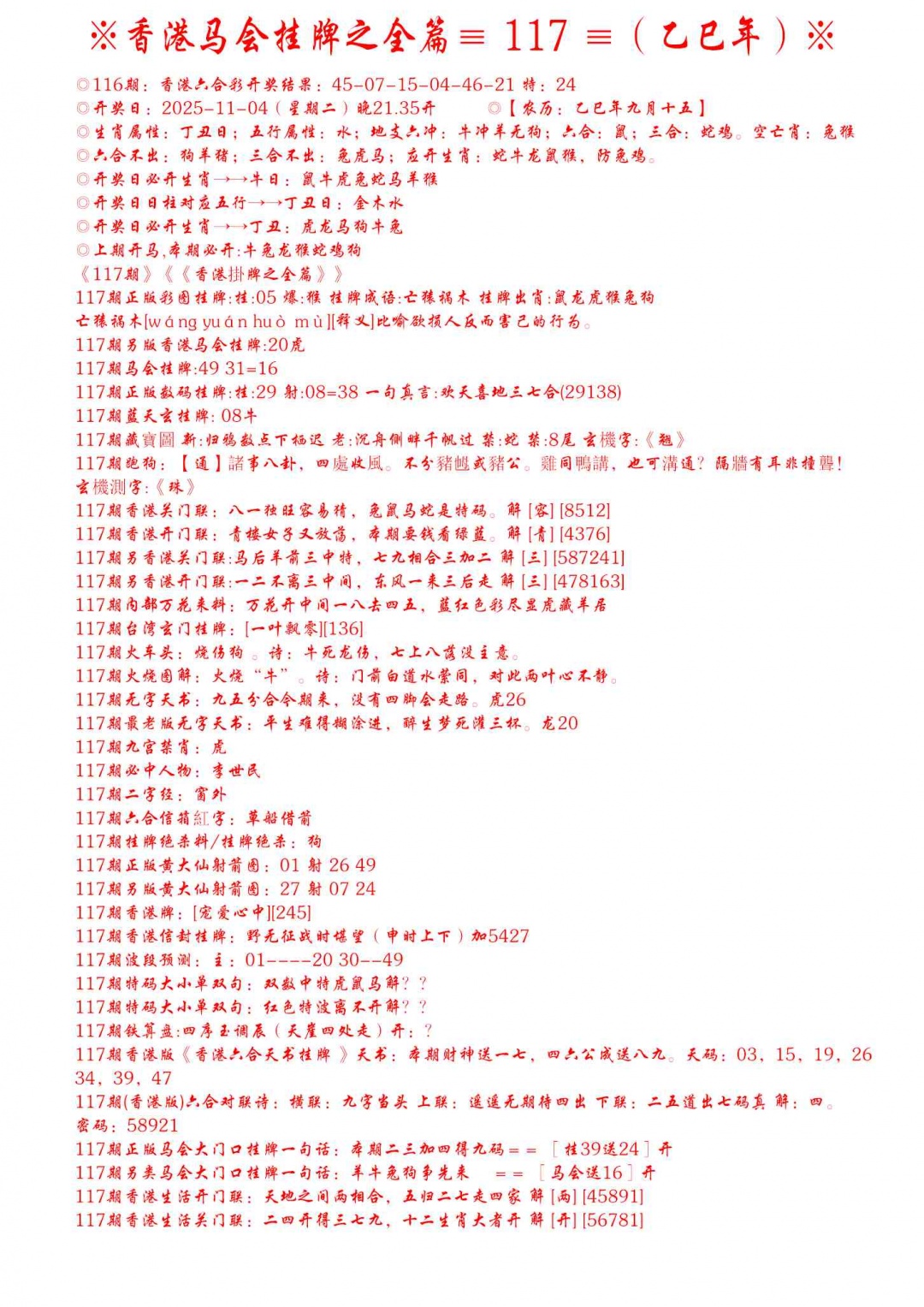 六合彩117期手写马会挂牌