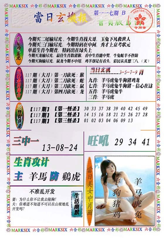 六合彩117期当日玄机-2