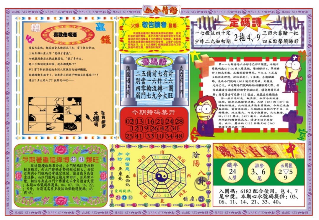 六合彩117期六合精解B