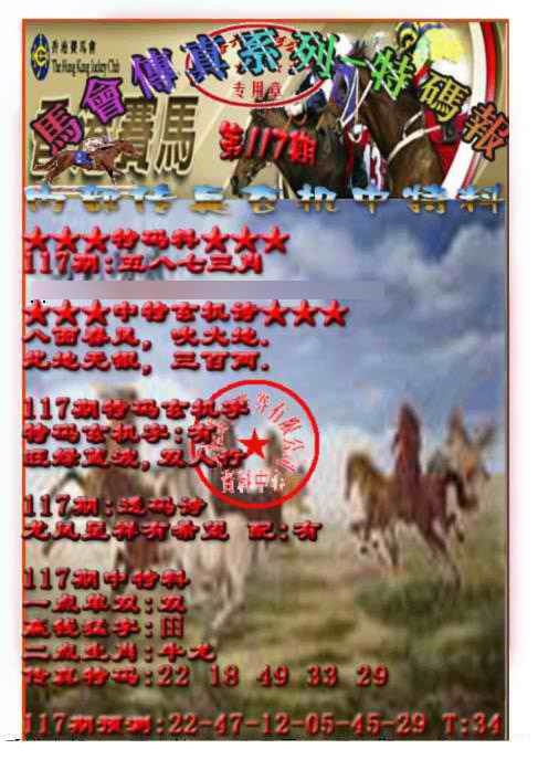 六合彩117期马会传真-特码报