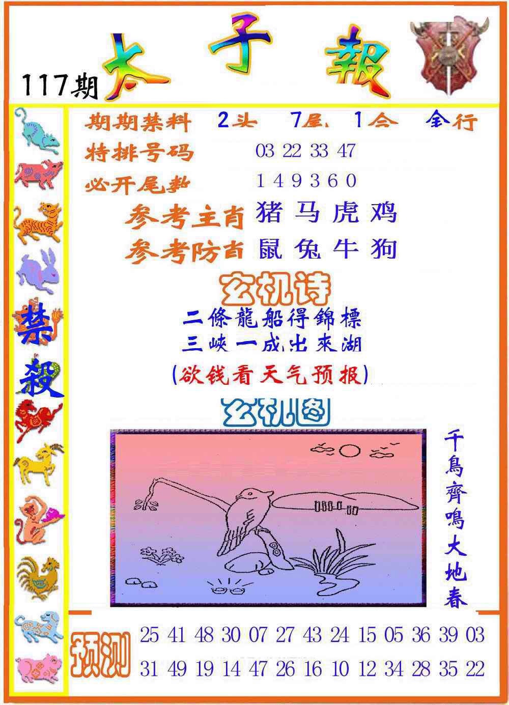 六合彩117期太子报