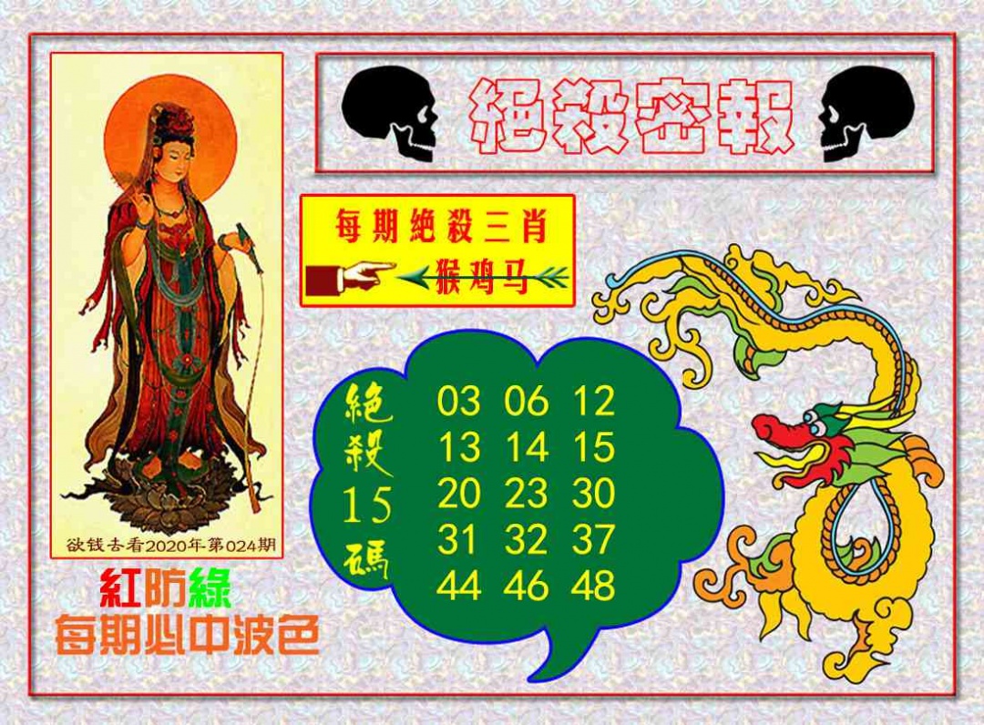 六合彩117期绝杀密报