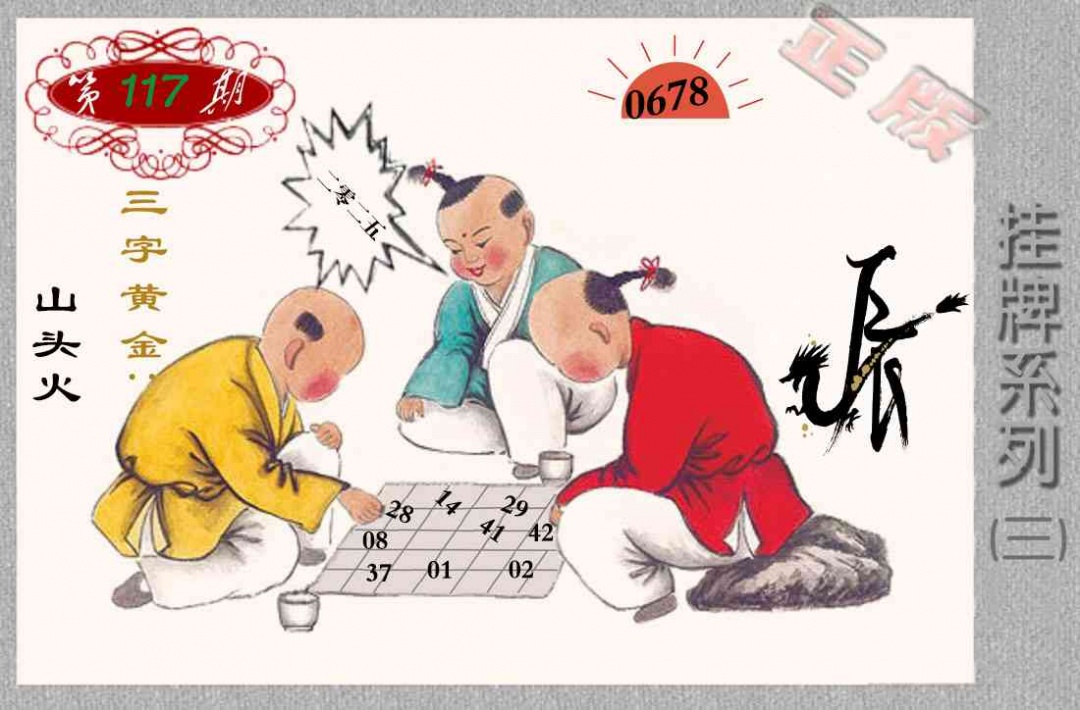 六合彩117期马经挂牌系列C(新图)