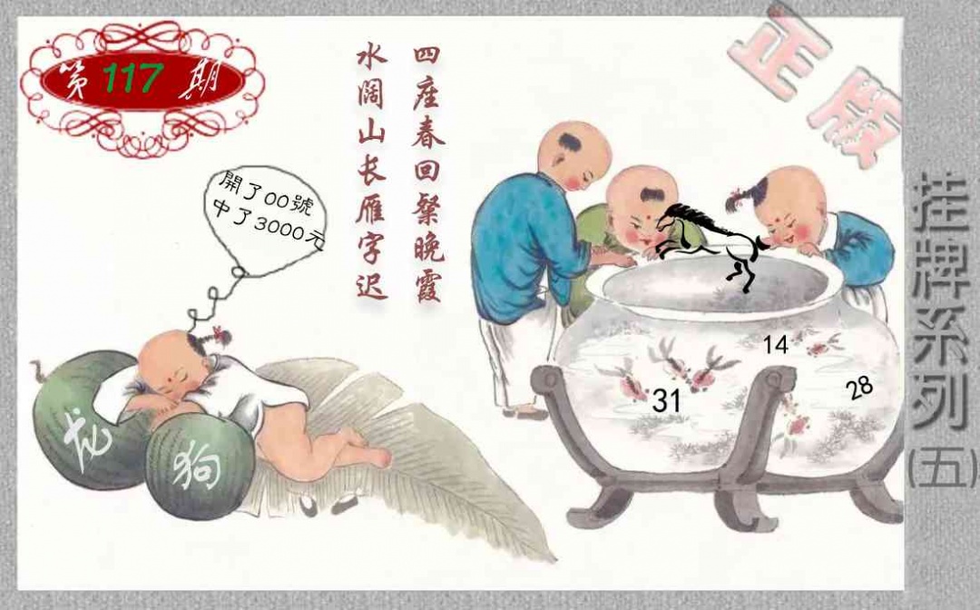 六合彩117期马经挂牌系列E(新图)