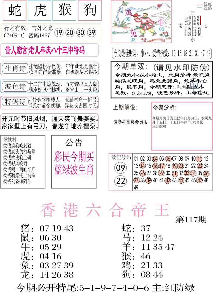 六合彩117期凤凰闲情A