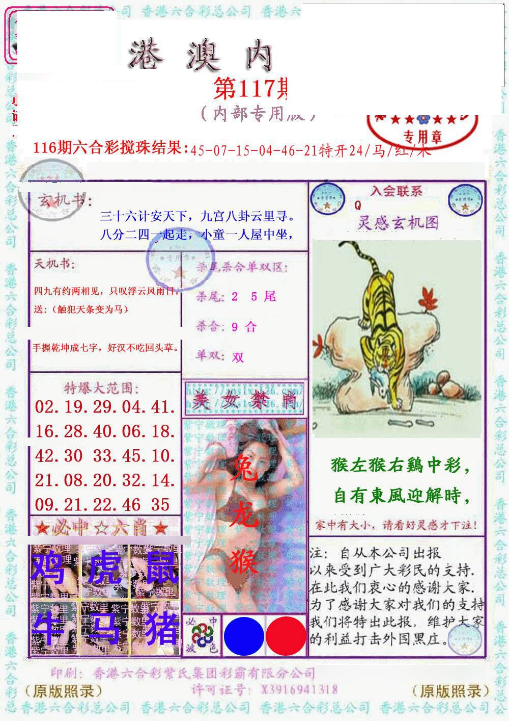 六合彩117期港澳内幕报