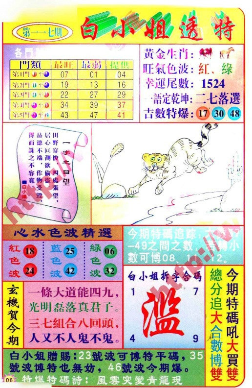 六合彩117期白小姐透特