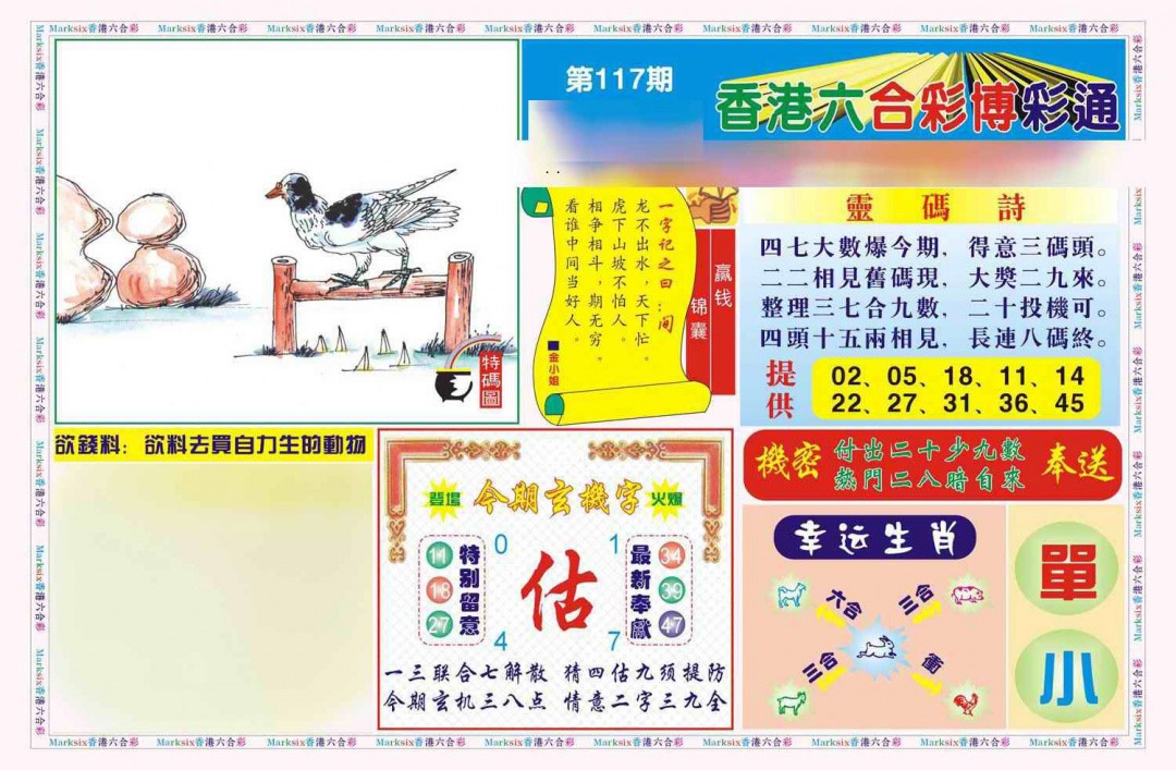 六合彩117期博彩通A(新图)