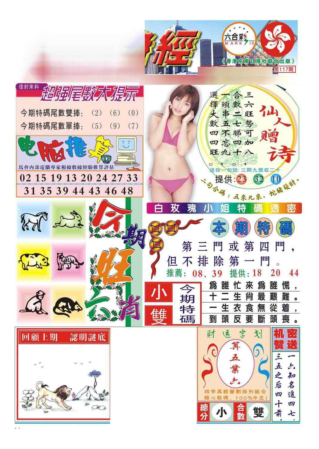 六合彩117期合众赌经B(新图)